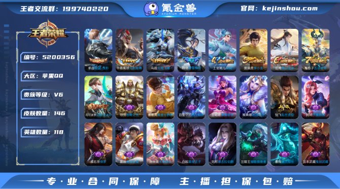 【iOS 金标澜 146皮肤 1典藏 2传...