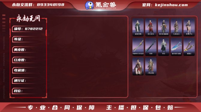 【大区】网易 【等级】93 【神识等级】7...