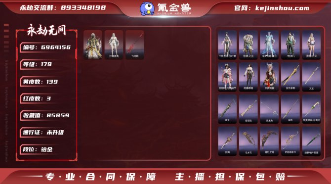 【网易手机】3红 139金 神乌造像+凶虎...