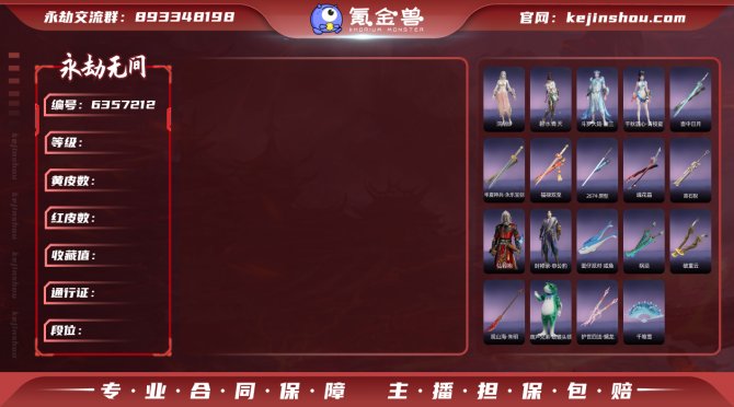 【大区】网易 【等级】181 【神识等级】...