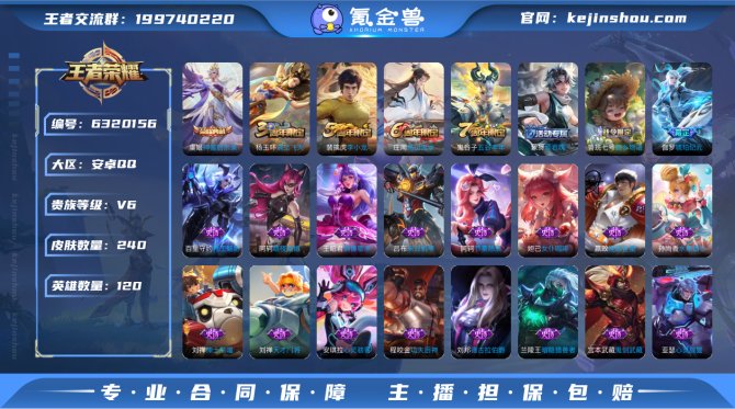 【WZF1916】贵族6/皮肤240/典藏...