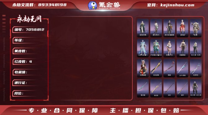 【大区】网易 【等级】210 【神识等级】...