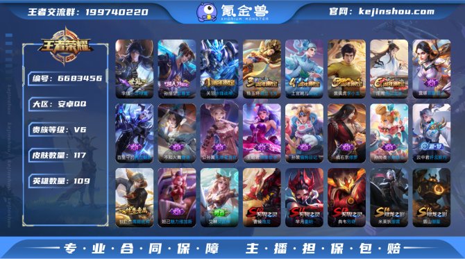 【V6 至尊宝 一念神魔】117皮肤-10...