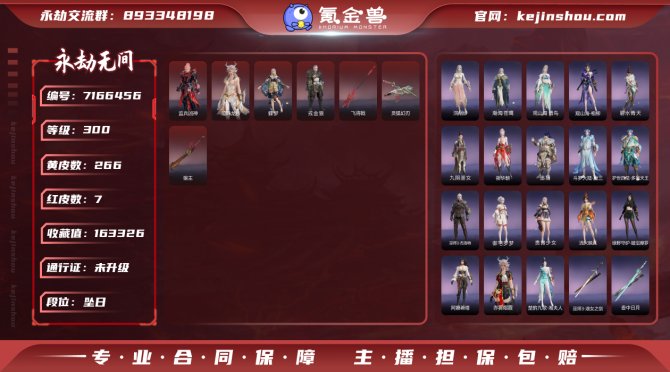 【网易手机】7红 266金 神乌造像 红皮...