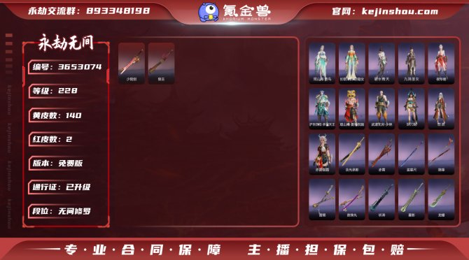 版本: 免费版 红皮数: 2 金皮数量: ...