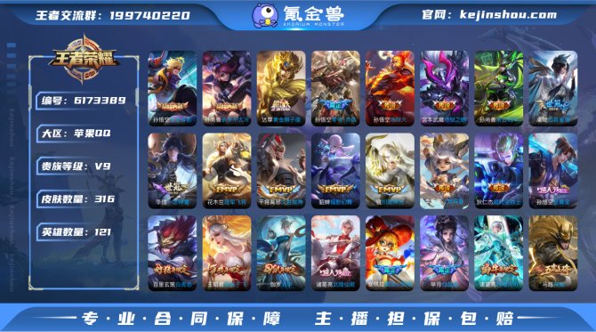 V9果Q皇冠号【4金标】315皮2典藏21...