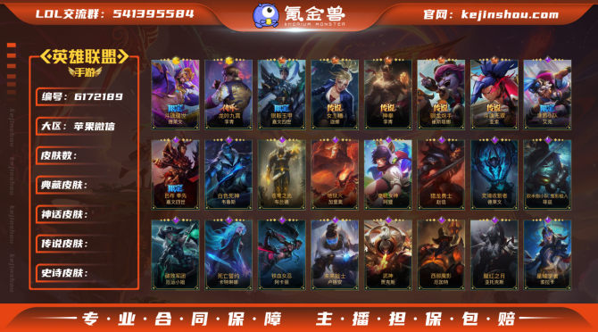 hslol094  英雄43 皮肤56 3...