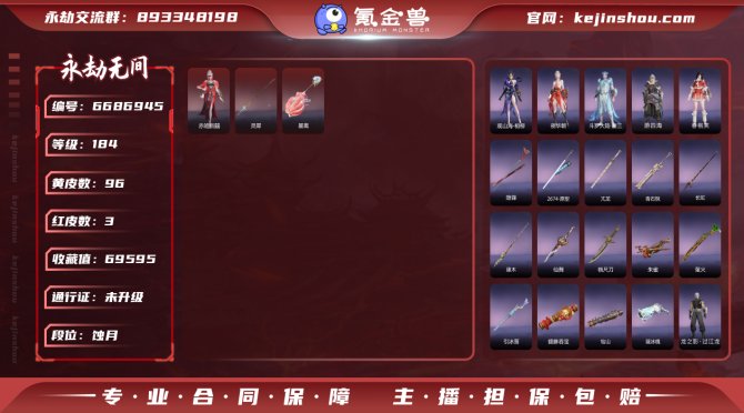 DA29601【网易手机】3红96金 免费...