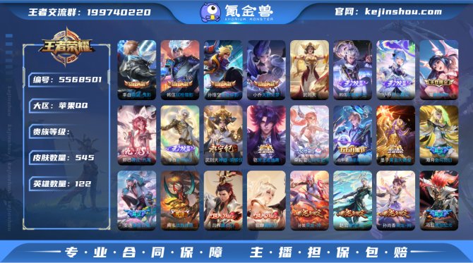 AM 无双V10 iOS【545皮肤4典藏...