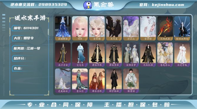 WQY082551号 【如梦令】 系统区服...