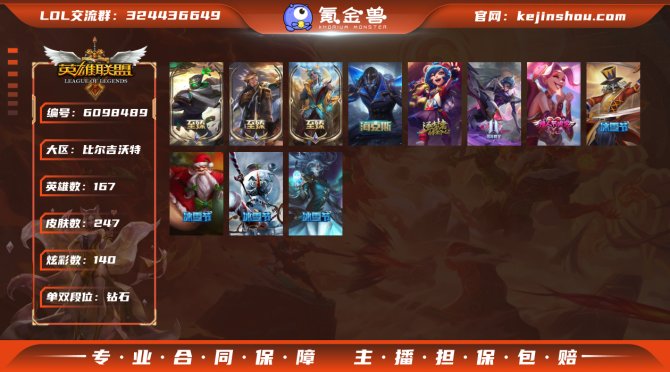 THL237网通比尔吉沃特-段位：钻石-1...