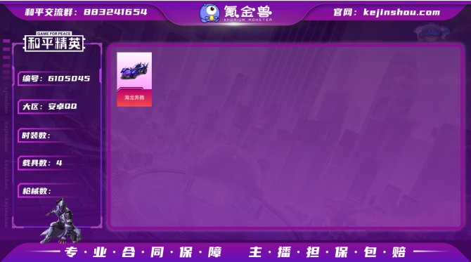 【HPN253】无套装/枪械4/载具4/王...