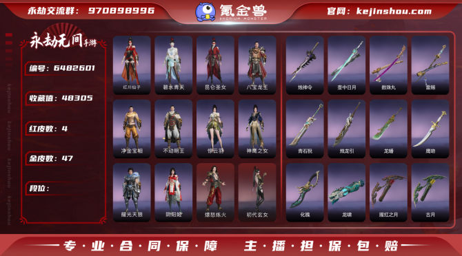 【网易手机】 4 红85  金  武器红皮...