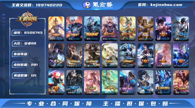 万战金标孙悟空 韩信281皮肤2典藏21传...