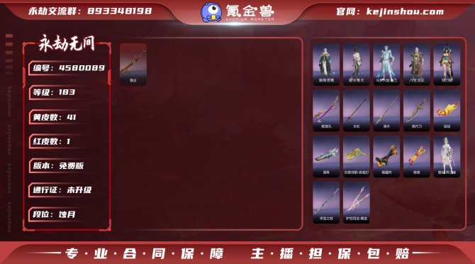 版本: 免费版 红皮数: 1 金皮数量: ...