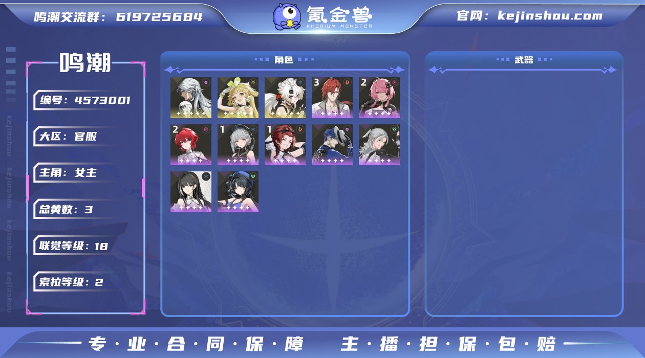 总黄数: 3 联觉等级: 18 拥有五星共...