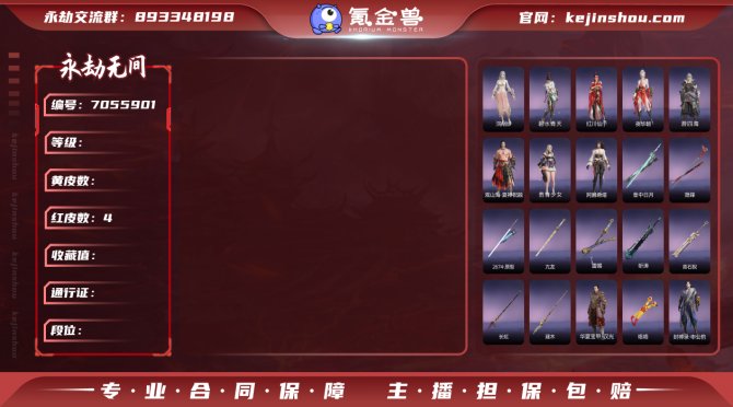 【大区】网易 【等级】226 【神识等级】...