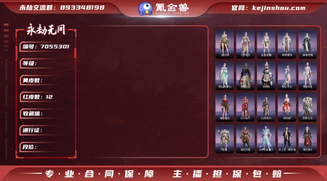 【大区】网易 【等级】401 【神识等级】...