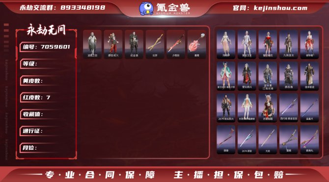 【大区】网易 【等级】399 【神识等级】...