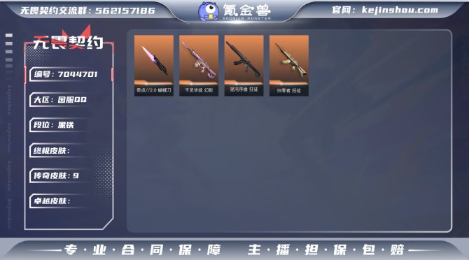 实名: 可修改 传奇数: 9 近战武器皮肤...