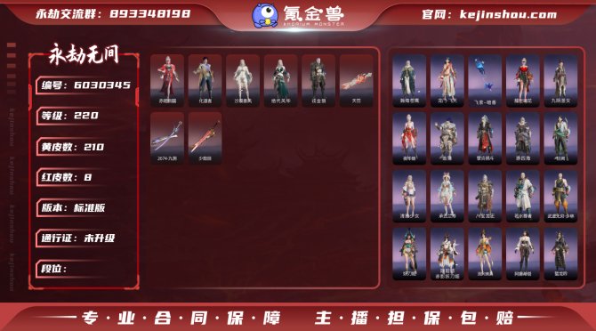 【网易手机】 8红  210金 亮点：仲夏...