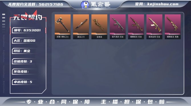 【英雄】
【近战 武器】 近战武器-威龙之...