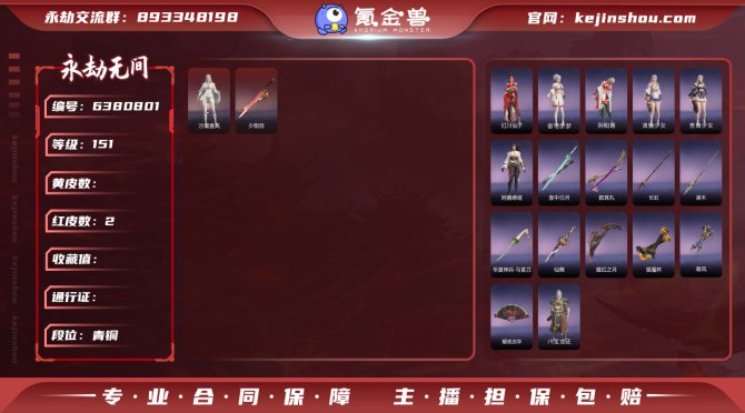 DA28808【网易手机账号】标准版，2红...