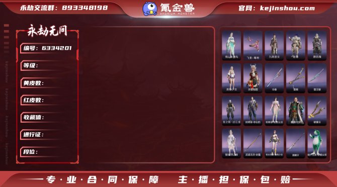 【大区】网易 【等级】295 【神识等级】...