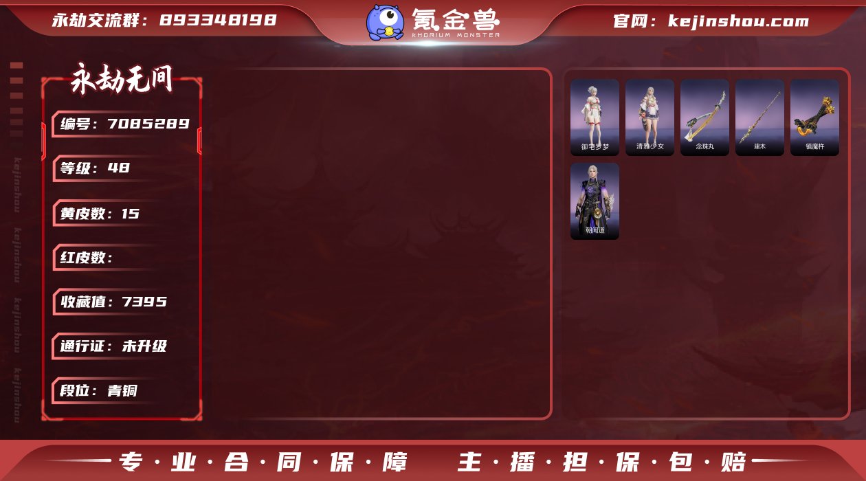 换绑冷却: 无冷却 网易支付状态: 未注册...