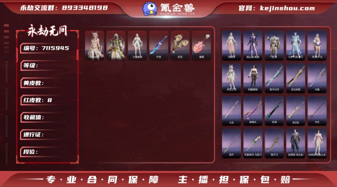 【大区】网易 【等级】235 【神识等级】...