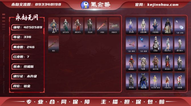 版本: 终极版 红皮数: 7 金皮数量: ...