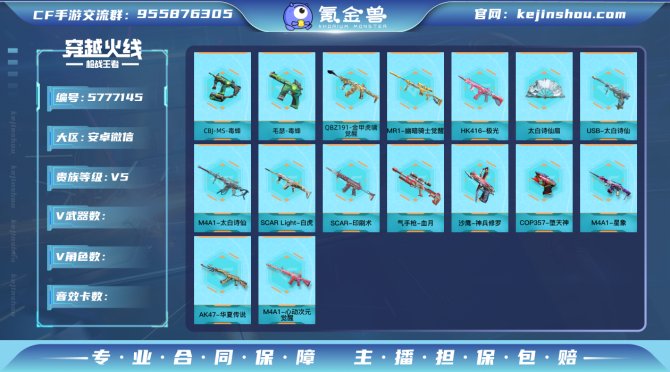 实名: 可修改 v武器: M4A1-星象,...