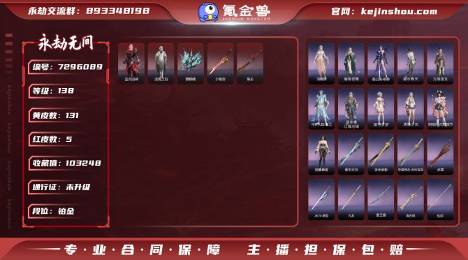 【网易手机】5红131金   千机喵+仲夏...