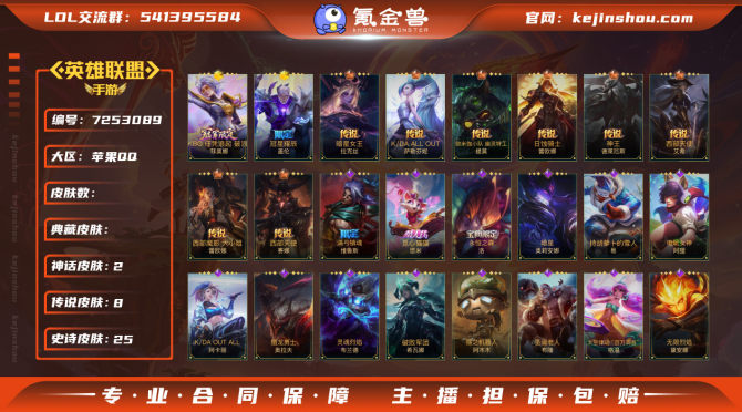 hslol337不可二次实名】 英雄42 ...