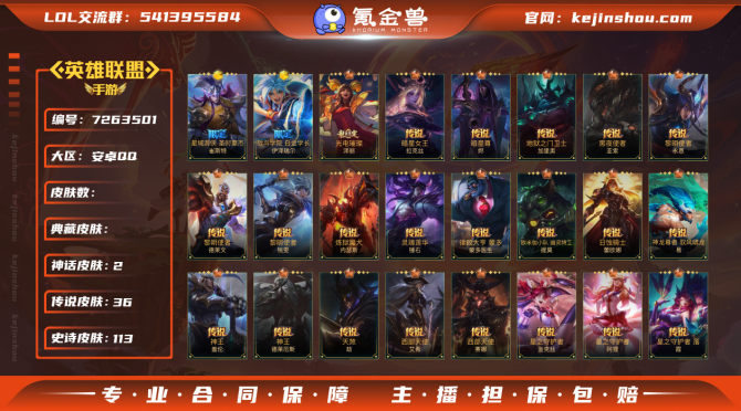 hslol384英雄86 皮肤214 2神...