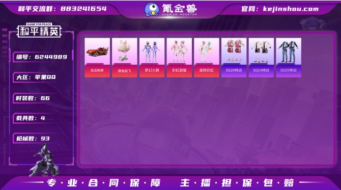 IOS 【梦幻火箭 5级M416五爪金龙】...