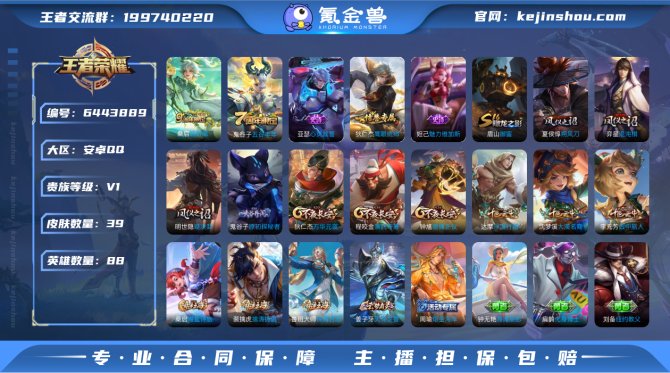 88英雄39皮肤1传说4史诗19限定

【...