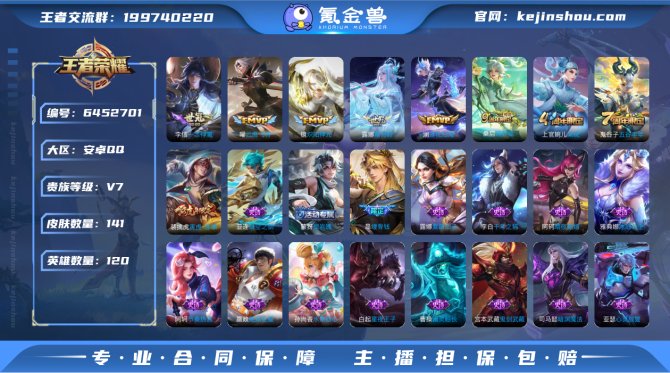 120英雄141皮肤7传说37史诗38限定...