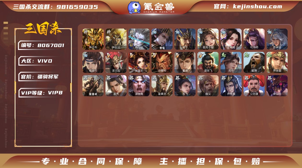 官阶: 骠骑将军 神将: 神甘宁,神吕布,...