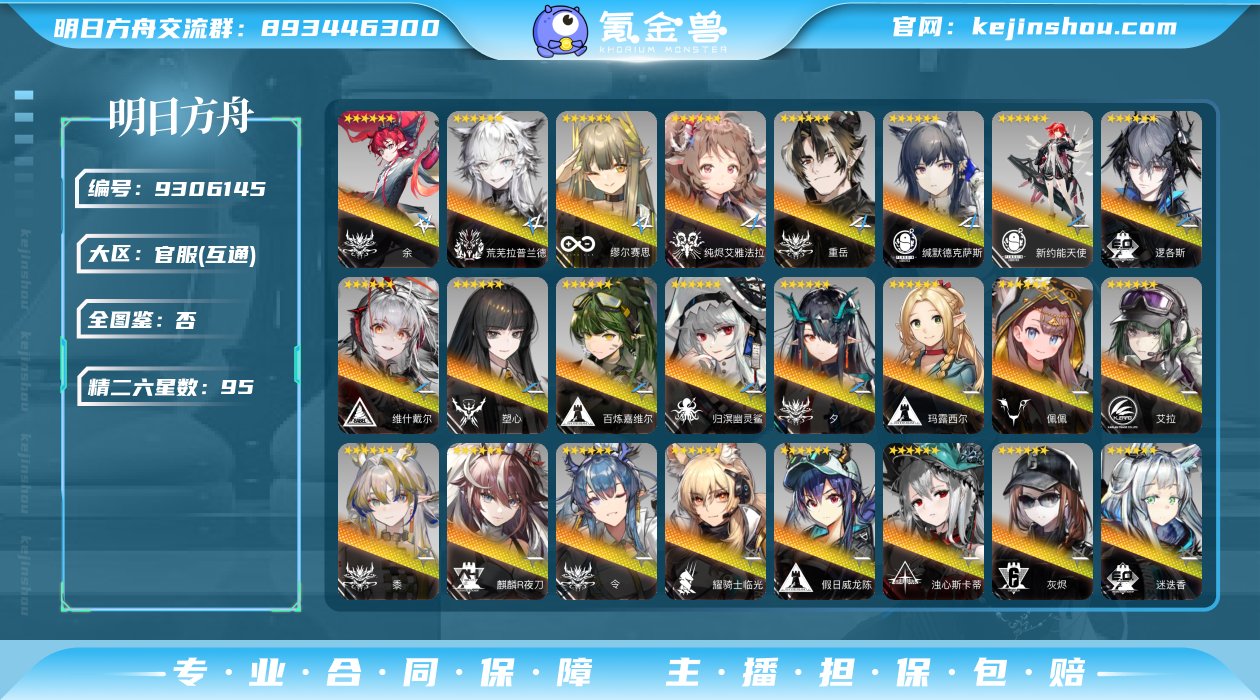 6星干员(限定5潜): 余 6星干员(限定...