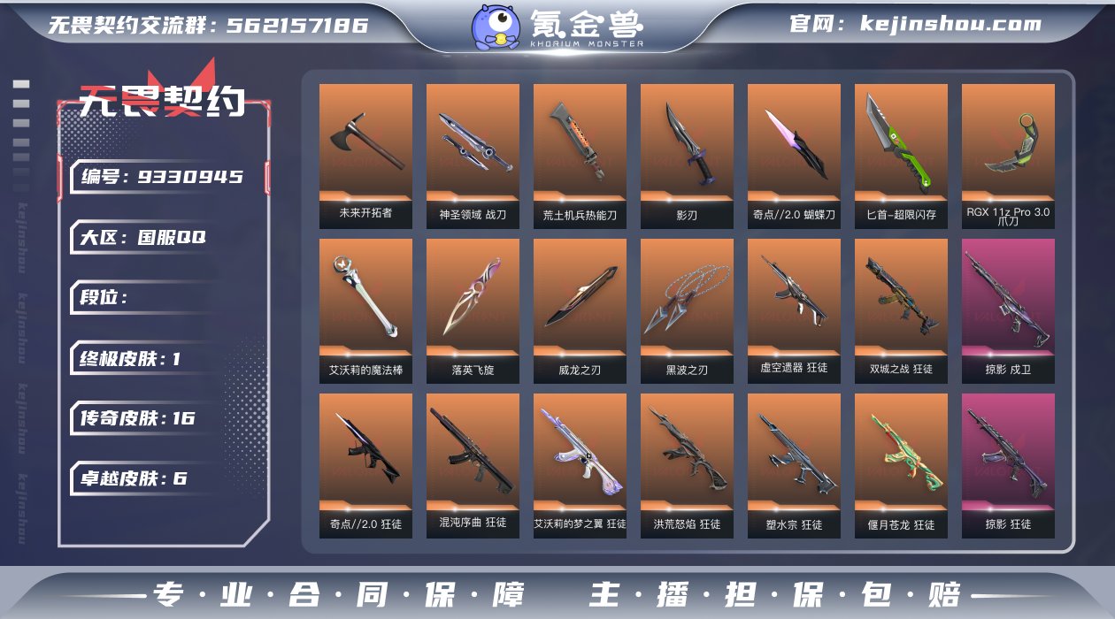 Lv100 ，皮肤总价值56830，未定级...