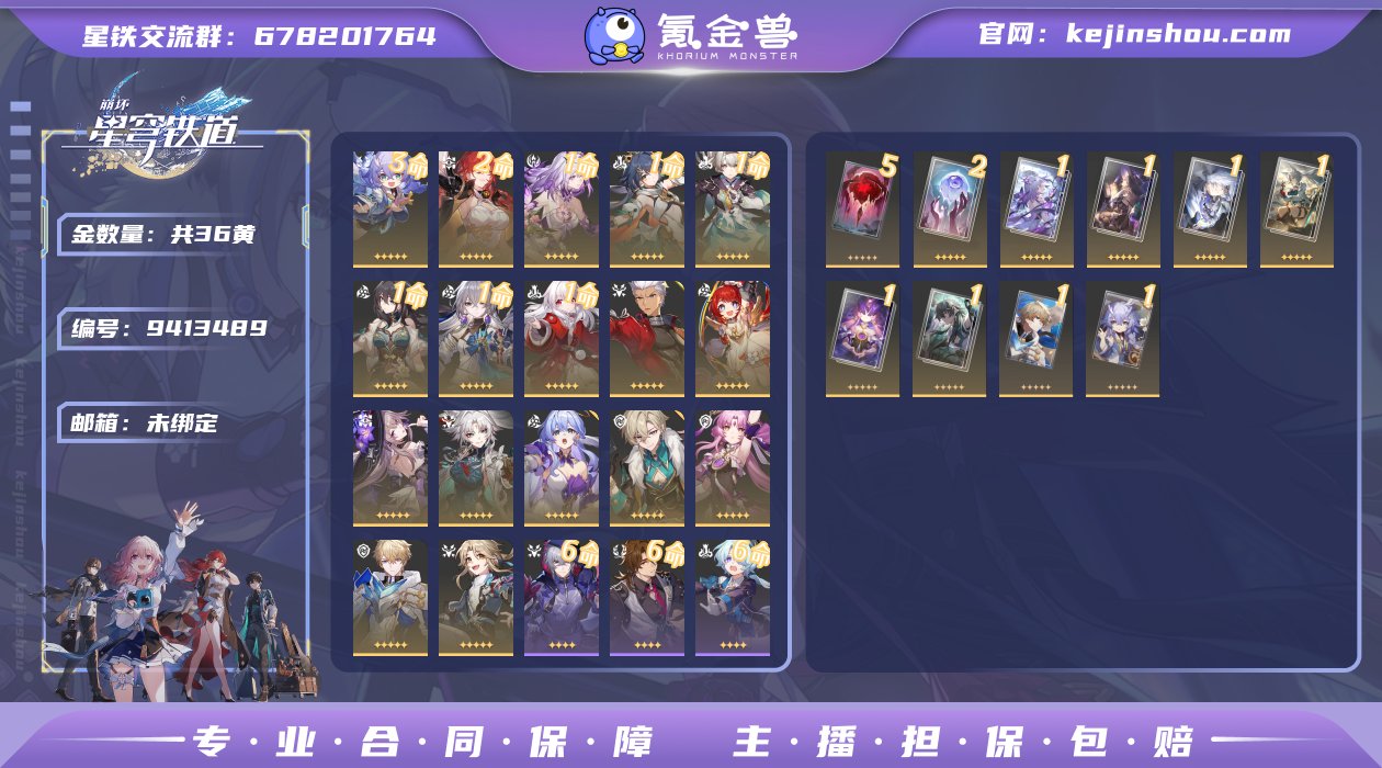 总黄数: 36 3命金色角色: 3命白露 ...