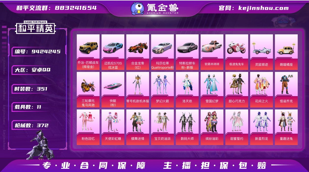 安卓手Q-22王牌印记-有战神框-68粉装...