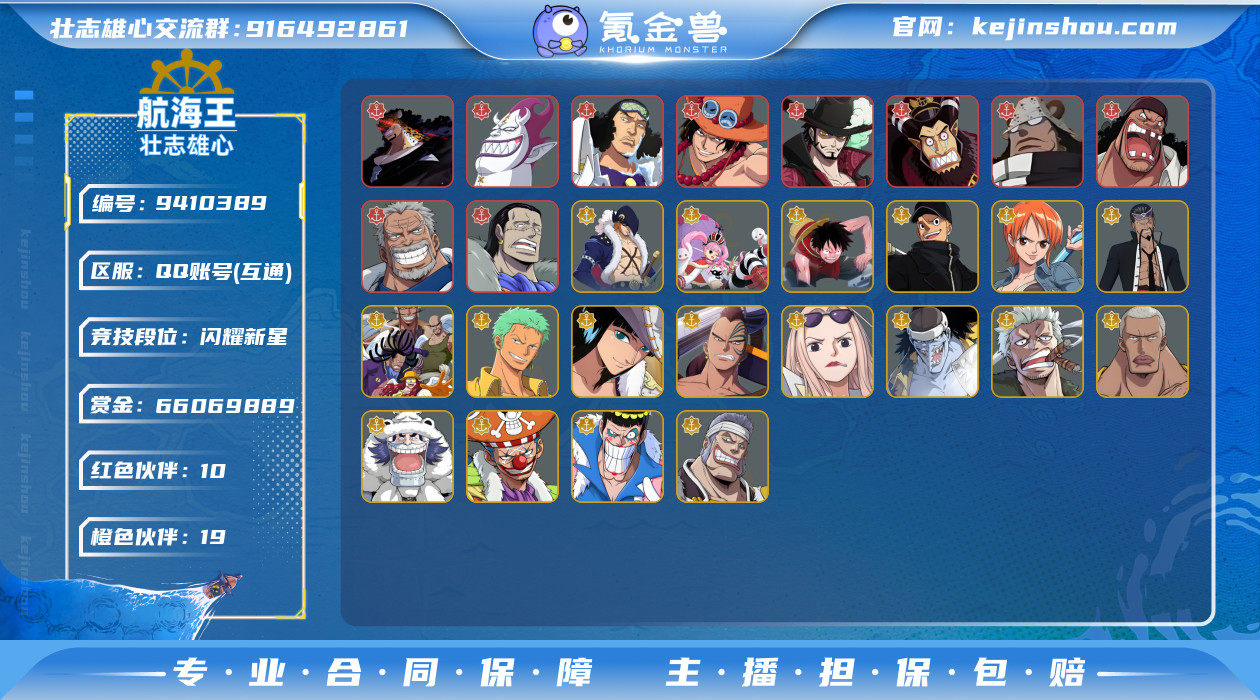 拥有红色伙伴: 杰拉基尔·米霍克,麦哲伦,...