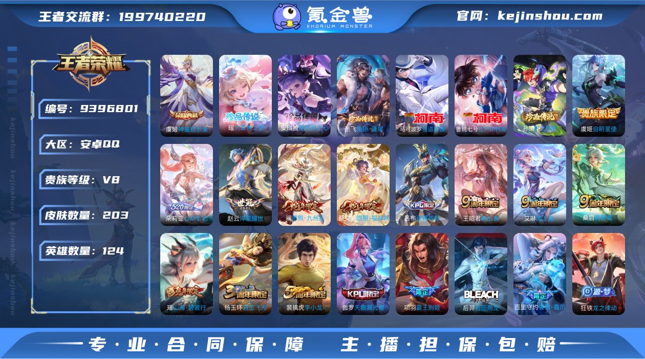 124英雄203皮肤1典藏6珍品安琪拉张飞...