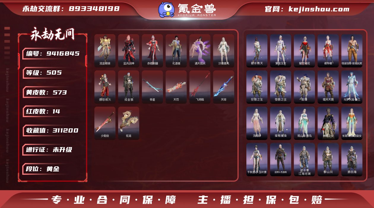 换绑冷却: 无冷却 网易支付状态: 未注册...