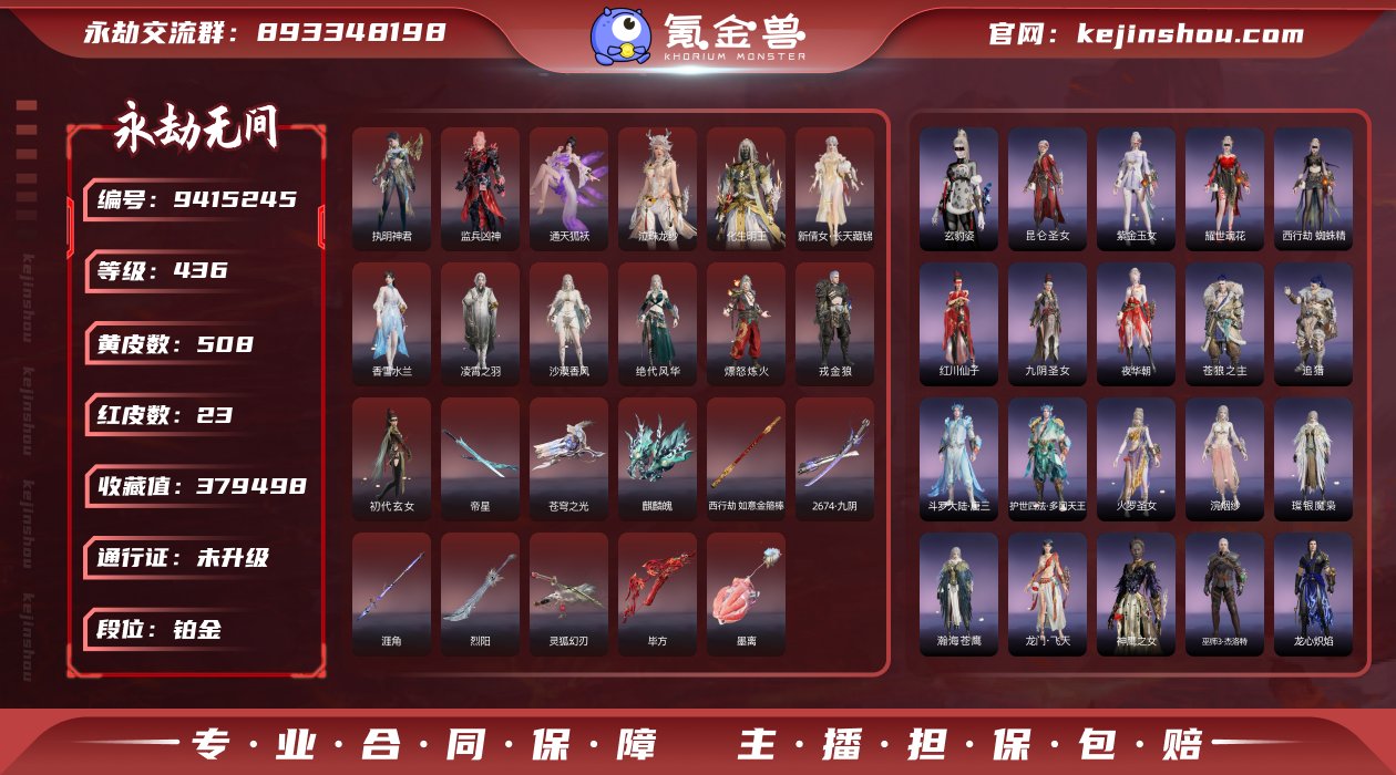 换绑冷却: 无冷却 网易支付状态: 可注销...