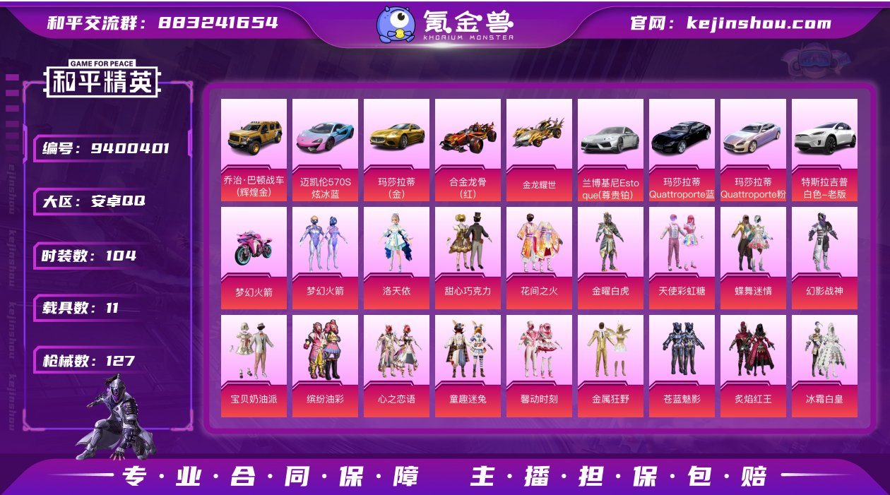 安卓手Q-5王牌印记-43粉装-14特效枪...