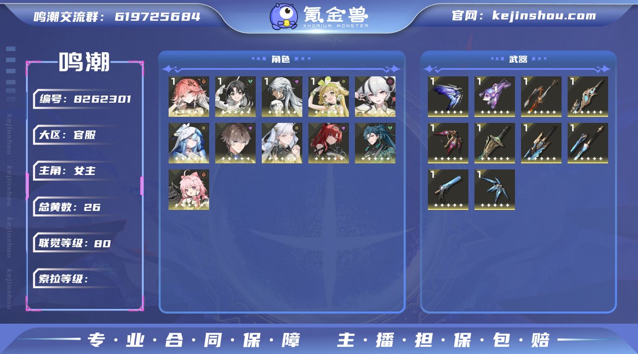 80级/26黄/女主/11个五星角色/11...