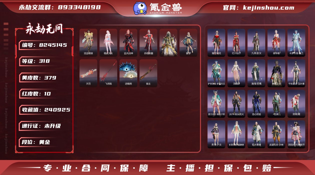 换绑冷却: 无冷却 网易支付状态: 未注册...